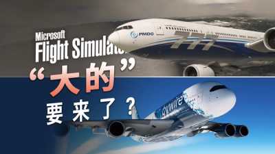 听说微软模拟飞行要发布777和A380了？